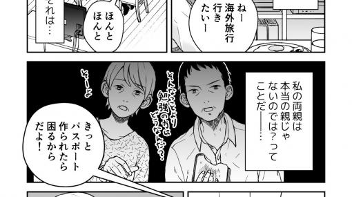 ウェブ漫画『両親のかくしごと』場外ホームラン級の展開にビックリ。発想の源は「シミュレーション仮説」だった。 | ハフポスト