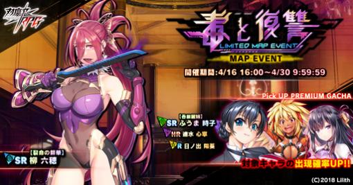 ｢対魔忍RPG｣，期間限定マップイベント「毒と復讐」が開催。“柳 六穂”の獲得チャンス