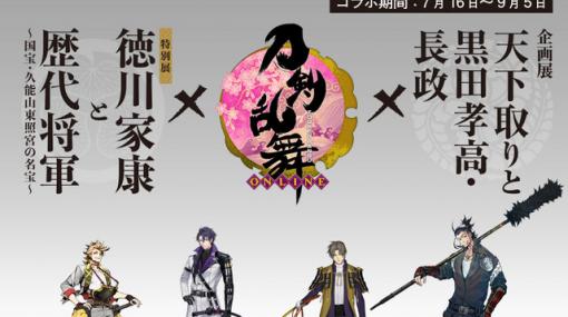 『刀剣乱舞』と福岡市博の特別展＆企画展のコラボが決定。音声ガイドは置鮎龍太郎