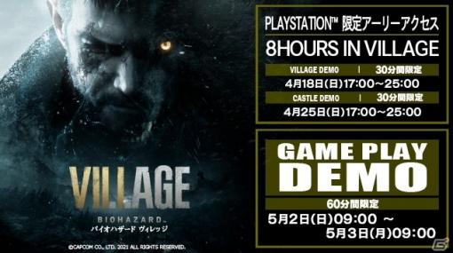 「BIOHAZARD VILLAGE Gameplay Demo」狩野英孝さんや花江夏樹さんらによる実況プレイ企画が実施！