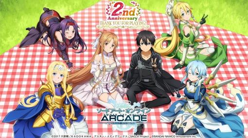 「SAO AC ディープ・エクスプローラー」2周年記念キャンペーン第2弾が開催！オリジナルクオカードが抽選で当たる