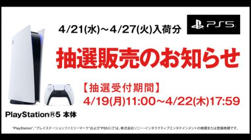 ゲオ、PS5の抽選販売受付を4月19日11時より開始