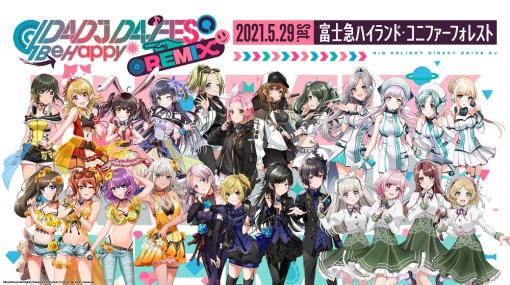 「D4DJ」の野外ライブ“D4DJ D4 FES. -Be Happy- REMIX”でブシロードミュージックパスポート先行がスタート