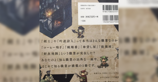 「十三世紀のハローワーク」を読んでおくとTRPGや創作で「貴族と商人と宿屋と平民と冒険者しか出てこない世界しか作れない」ということがなくなる - Togetter