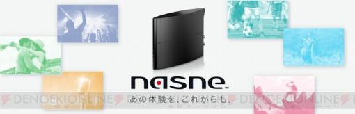 2次受注分も24時間で完売したバッファロー製『nasne（ナスネ）』受注再開！