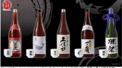 5つの銘酒がガシャポンになった“日本の銘酒SAKE COLLECTION”が発売。専用のお猪口も付属