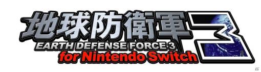 「地球防衛軍2 for Nintendo Switch」4人同時プレイや巨大生物などのゲーム情報が公開！Switch版「地球防衛軍3」も2021年秋に発売