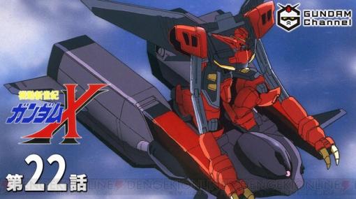 ジャミルを待つのは“15年目の亡霊”…。『ガンダムX』22話でついにあの機体が登場！