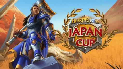 「ハースストーン JAPAN CUP」の第2回が5月22日，23日に開催