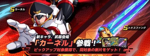 「ロックマンX DiVE」カーネルがプレイアブルキャラとして参戦！最大140連無料のハーフアニバーサリー記念カプセルも登場