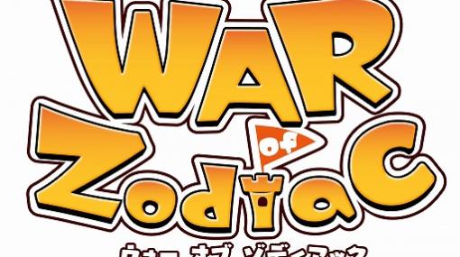 「War of Zodiac」で声優オーディション第二弾が開催。第35回闘票戦 公式フォロワー VTUBER杯を実施