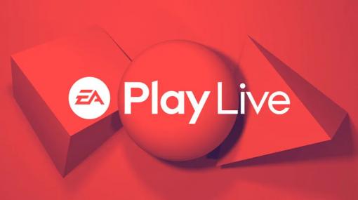 Electronic Artsの自社イベント「EA Play Live」，例年より1か月遅れの7月22日に開催へ