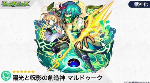 「モンスト」、ロールがカギを握る新バトルシステム「リアルタイムワールド」がお披露目！「マルドゥーク」の獣神化も発表！