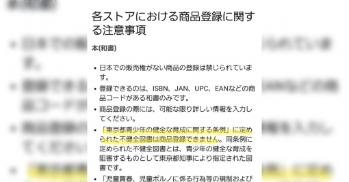 知らない人が多い？東京都の不健全図書に指定された本はAmazonなどから消え全国的に買えなくなることがある - Togetter