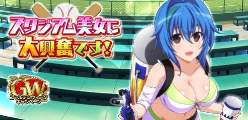 「ハイスクールD×D」で球場の売り子を題材にしたイベントが開催