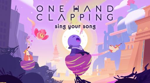 Steam『One Hand Clapping』が6月10日よりアーリーアクセスを開始。音を使ってキャラクターやギミックを操作するパズルアクションゲーム