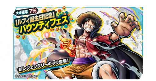 「ONE PIECE バウンティラッシュ」に“鬼ヶ島討ち入り モンキー・D・ルフィ”が登場