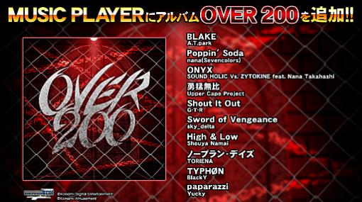 「beatmania IIDX ULTIMATE MOBILE」，MUSIC PLAYERにオリジナルアルバム第5弾の“OVER 200”が登場