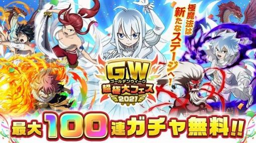 「FAIRY TAIL 極・魔法乱舞」に白魔導士メイビスが新規実装