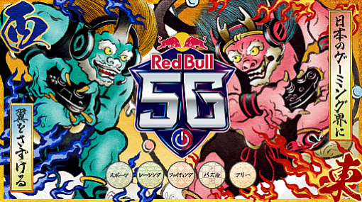 レッドブルのゲームイベント「Red Bull 5G 2021」が5年ぶりに開催。鉄拳7，ぷよぷよテトリス2のエントリー受付が開始