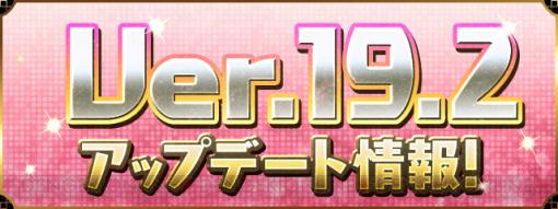 『パズドラ』アップデートでマルチプレイ“8人でスカッと【対戦】”を実装