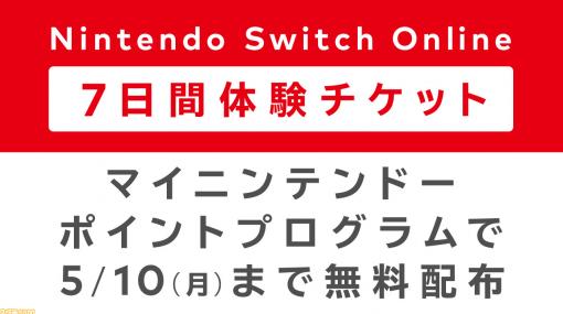 Nintendo Switch Onlineの7日間無料チケットが5月10日まで配布中。パズルアクション『Good Job!』の遊び放題は4月25日17時59分まで