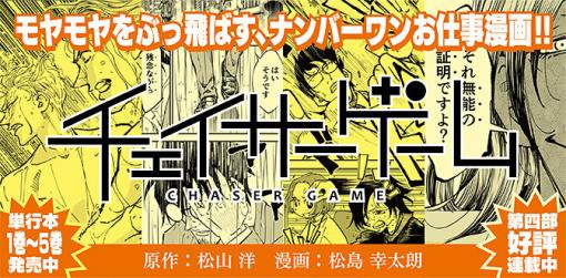 【こうして、ふたりで歩き出す　ゲーム業界お仕事マンガ】『チェイサーゲーム』第47話 ヴェインドリーム（4）