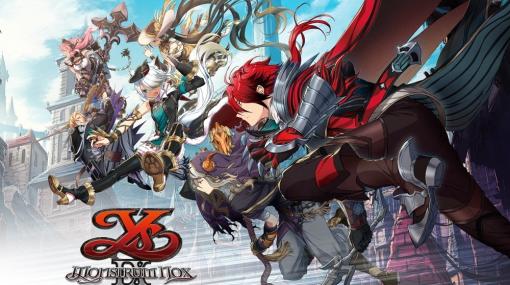 Switch版「イースIX -Monstrum NOX-」が日本一ソフトウェアより9月9日に発売！PS4版のDLCも収録