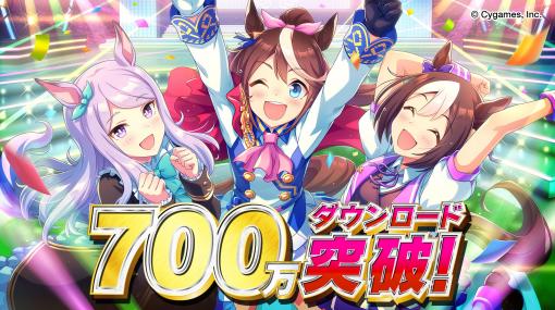 「ウマ娘」、早くも700万ダウンロードを突破！ジュエル1,500個もプレゼント！