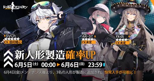 「ドールズフロントライン」に★5 RFのSVChら新人形3名が6月4日に登場。翌日より製造確率UPイベントがスタート