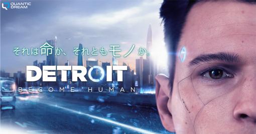 PC版「Detroit: Become Human」がDMM GAMES PCゲームフロアでリリース。5月31日23：59までは記念キャンペーンで30％オフに