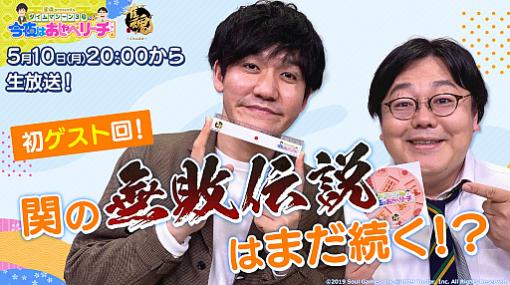 「雀魂」のバラエティ番組第2回が5月10日20時より配信