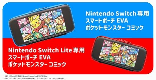 Switch用スマートポーチなど「ポケットモンスター」をデザインしたグッズ3種が登場