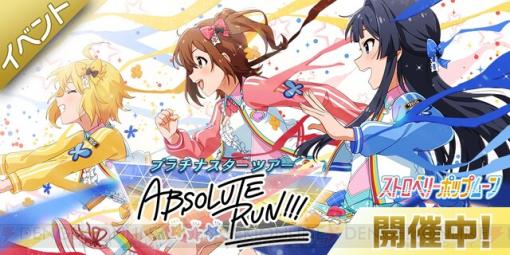 『アイマス ミリシタ』イベント衣装付きSR春日未来とSR最上静香が登場！