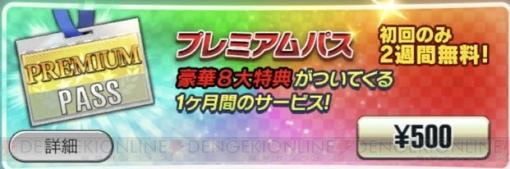 アプリ『ミニ四駆』がさらに快適になる！ プレミアムパスを買ってみた【電撃超速日記R#08】