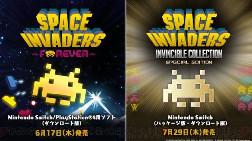 『スペースインベーダー』づくしの2タイトルが発売決定！