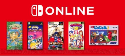 Nintendo Switch Onlineに『ファイアーエムブレム 聖戦の系譜』が追加！