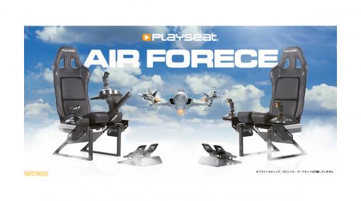 フライトシミュレーター専用シート“Playseat Air Force”が4月30日に発売。世界的なレーシングチェアブランド“Playseat”新製品