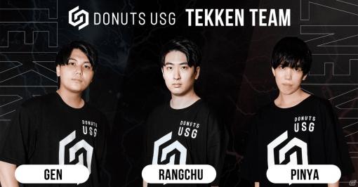 プロeスポーツチーム「DONUTS USG」が「鉄拳部門」を設立！Rangchuさんらトッププレイヤー3名が加入