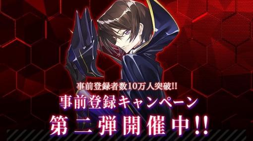 「コードギアス Genesic Re;CODE」にシャーリー・フェネット（CV：折笠富美子）が参戦決定！事前登録者数は10万人を突破