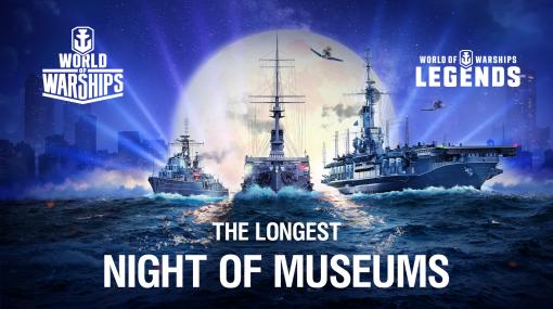 5月18日は「国際博物館の日」！「World of Warships」で世界の海軍博物館を巡る配信イベントが開催