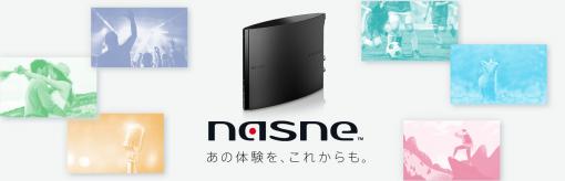 ビデオレコーダー「nasne」の3次出荷分がAmazon.co.jpで予約受付開始