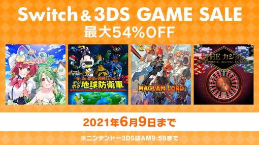 ディースリー・パブリッシャーのSwitch/3DS向けDL作品セールが開催。「MAGLAM LORD／マグラムロード」ほか，全13タイトルが最大54％オフに