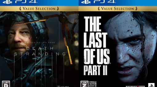 PS4『DEATH STRANDING』『The Last of Us Part II』廉価版が5月26日発売へ。人気作が少し安くなる