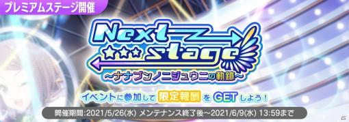 「22/7 音楽の時間」1周年テーマソングとして22/7の新曲「ヒヤシンス」とカバー楽曲「怪物」が実装！