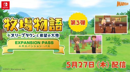 「牧場物語 オリーブタウンと希望の大地」牧場生活しながら学生気分！？新衣装が追加される「学園セット」が配信