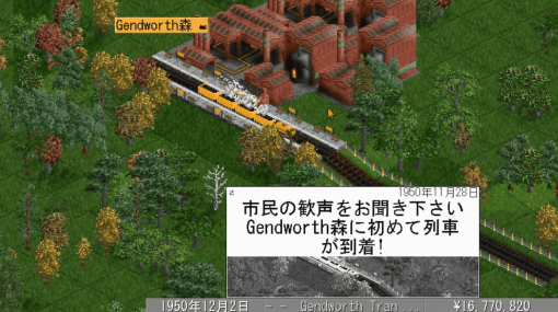 無料で遊べる経営開発シミュレーションゲーム「OpenTTD」がSteamで配信開始、実際に遊んでみた - GIGAZINE