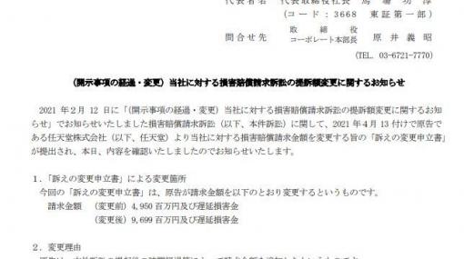 任天堂、コロプラへの請求金額を49億5000万円から96億9900万円に大幅増額 - ITmedia ビジネスオンライン