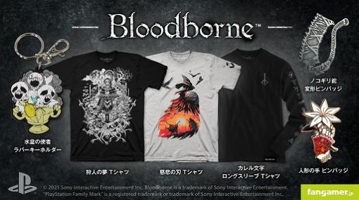 「Bloodborne」＆「Demon's Souls」の最新グッズ7種がFangamer Japanより発売