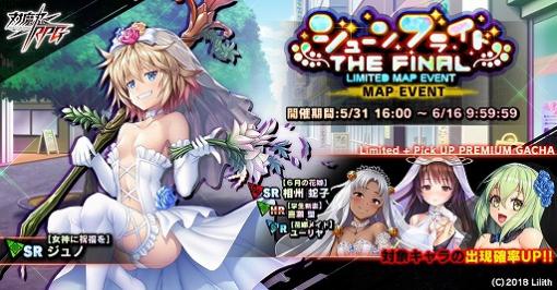 「対魔忍RPG」で期間限定マップイベント“ジューンブライド the Final”が開催